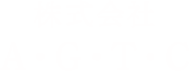 株式会社A・G・T・C